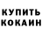 Кодеин напиток Lean (лин) Oksana Zhuk